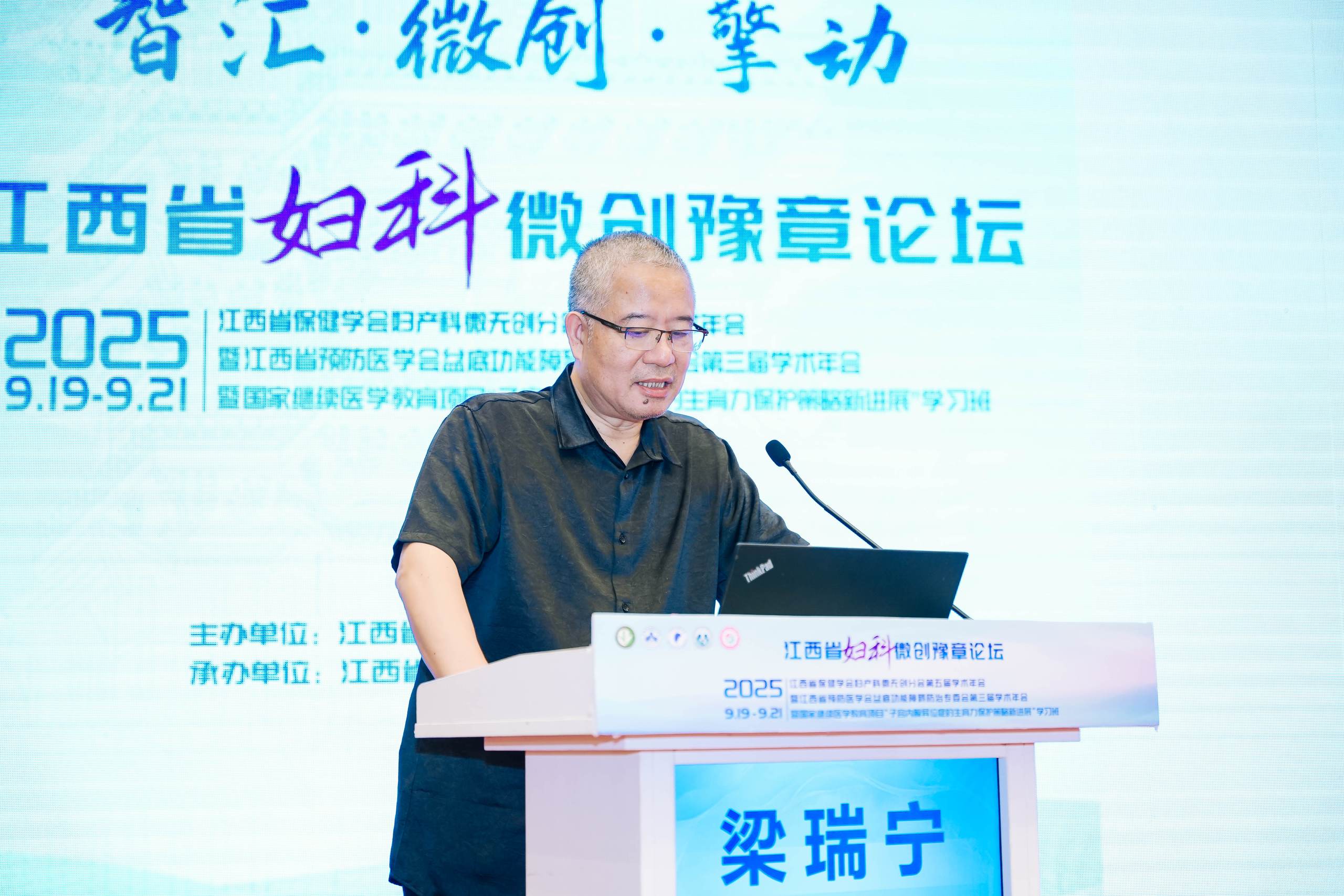 学术前沿-我所梁瑞宁教授受邀参加江西省妇科微创豫章论坛——2025年江西省保健学会妇产科微无创分会第五届学术年会并作专题报告-中医妇产科学研究所